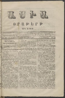Ասիա, 1873, Առաջին տարի, թիւ 136 (Օգոստոս 18)