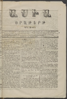 Ասիա, 1873, Առաջին տարի, թիւ 138 (Օգոստոս 21)