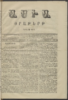 Ասիա, 1873, Առաջին տարի, թիւ 139 (Օգոստոս 22)