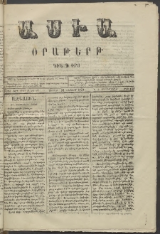 Ասիա, 1873, Առաջին տարի, թիւ 141 (Օգոստոս 24)