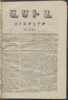 Ասիա, 1873, Առաջին տարի, թիւ 142 (Օգոստոս 25)