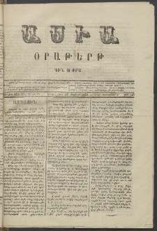 Ասիա, 1873, Առաջին տարի, թիւ 143 (Օգոստոս 27)