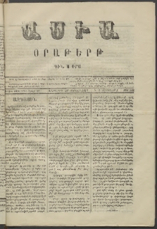 Ասիա, 1873, Առաջին տարի, թիւ 144 (Օգոստոս 28)