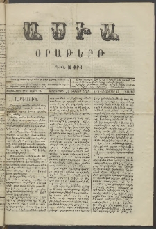 Ասիա, 1873, Առաջին տարի, թիւ 145 (Օգոստոս 29)