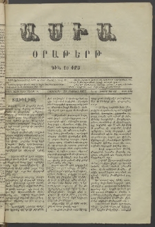 Ասիա, 1873, Առաջին տարի, թիւ 146 (Օգոստոս 30)