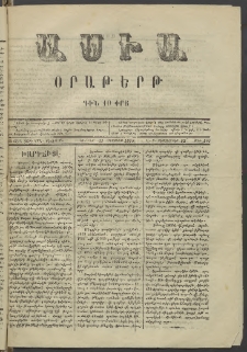 Ասիա, 1873, Առաջին տարի, թիւ 147 (Օգոստոս 31)