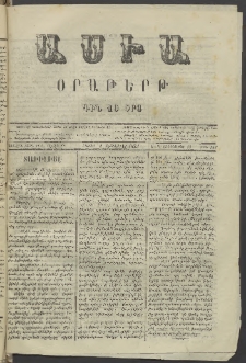 Ասիա, 1873, Առաջին տարի, թիւ 148 (Սեպտեմբեր 1)