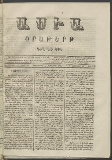 Ասիա, 1873, Առաջին տարի, թիւ 149 (Սեպտեմբեր 3)