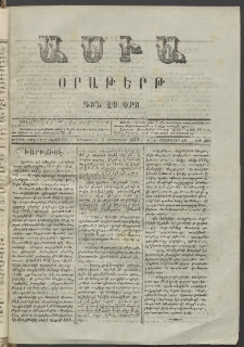 Ասիա, 1873, Առաջին տարի, թիւ 150 (Սեպտեմբեր 4)