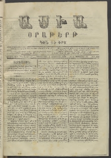 Ասիա, 1873, Առաջին տարի, թիւ 151 (Սեպտեմբեր 5)