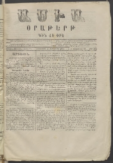 Ասիա, 1873, Առաջին տարի, թիւ 152 (Սեպտեմբեր 6)