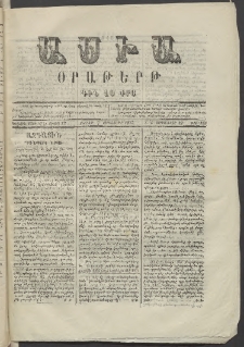 Ասիա, 1873, Առաջին տարի, թիւ 153 (Սեպտեմբեր 7)