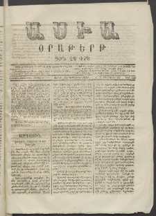 Ասիա, 1873, Առաջին տարի, թիւ 154 (Սեպտեմբեր 15)
