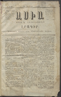 Ասիա, 1873, Ա շրջան, թիւ 1 (Դեկտեմբեր 1)