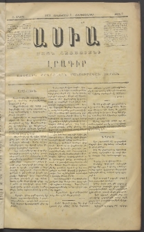 Ասիա, 1873, Ա շրջան, թիւ 2 (Դեկտեմբեր 3)