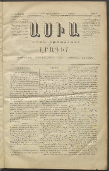 Ասիա, 1873, Ա շրջան, թիւ 3 (Դեկտեմբեր 8)