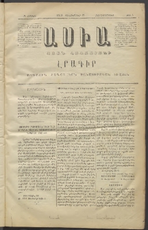 Ասիա, 1873, Ա շրջան, թիւ 4 (Դեկտեմբեր 12)