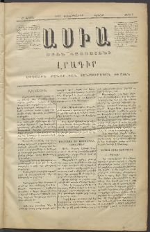 Ասիա, 1873, Ա շրջան, թիւ 5 (Դեկտեմբեր 15)