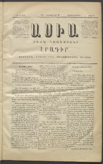 Ասիա, 1873, Ա շրջան, թիւ 6 (Դեկտեմբեր 19)