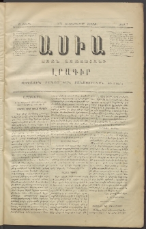 Ասիա, 1873, Ա շրջան, թիւ 7 (Դեկտեմբեր 22)