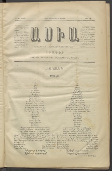 Ասիա, 1873, Ա շրջան, թիւ 8 (Դեկտեմբեր 29)