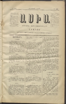 Ասիա, 1874, Ա շրջան, թիւ 10 (Յունվար 12)