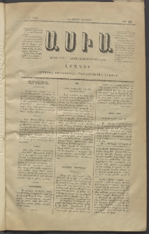 Ասիա, 1874, Ա շրջան, թիւ 11 (Յունվար 19)
