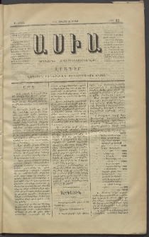 Ասիա, 1874, Ա շրջան, թիւ 12 (Յունվար 26)