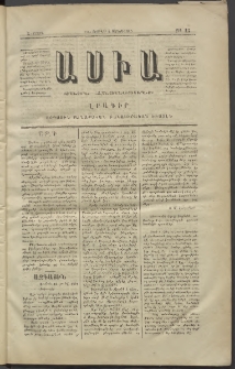 Ասիա, 1874, Ա շրջան, թիւ 13 (Փետրվար 6)