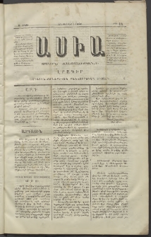 Ասիա, 1874, Ա շրջան, թիւ 14 (Փետրվար 9)