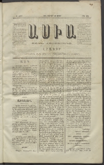 Ասիա, 1874, Ա շրջան, թիւ 15 (Փետրվար 16)