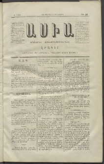 Ասիա, 1874, Ա շրջան, թիւ 16 (Փետրվար 27)