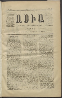 Ասիա, 1874, Ա շրջան, թիւ 18 (Մարտ 9)