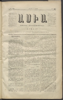Ասիա, 1874, Ա շրջան, թիւ 19 (Մարտ 16)