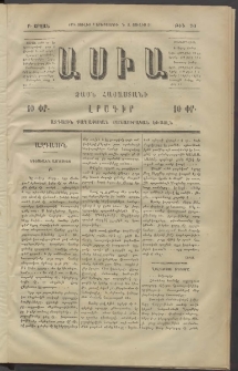 Ասիա, 1874, Ա շրջան, թիւ 70 (Յուլlիս 9)