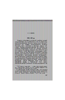 Թուրք-ֆրանսիական հարաբերությունները 1919-1921 թթ.