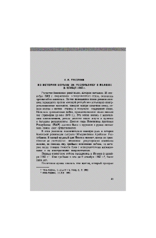 Из истории борьбы за республику в Йемене в конце 1967 г.