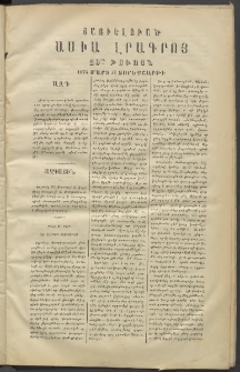 Ասիա, 1874, Ա շրջան, թիւ 20 (Յաւելուած) (Մարտ 23)