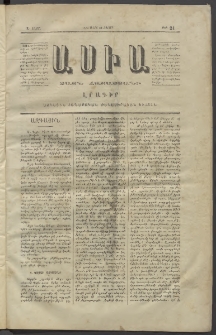 Ասիա, 1874, Ա շրջան, թիւ 21 (Մարտ 30)