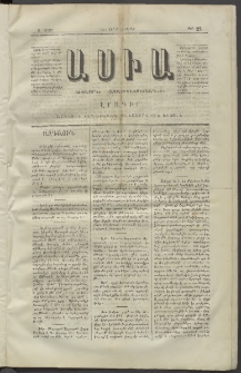 Ասիա, 1874, Ա շրջան, թիւ 23 (Ապրիլ 13)