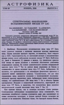 Спектральные наблюдения вспыхивающей звезды EV Lac