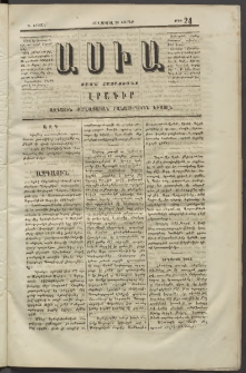 Ասիա, 1874, Ա շրջան, թիւ 24 (Ապրիլ 20)