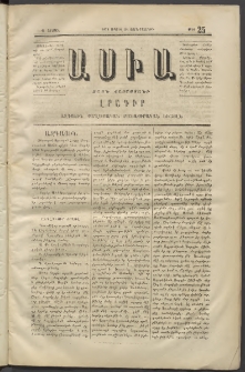Ասիա, 1874, Ա շրջան, թիւ 25 (Ապրիլ 24)