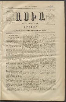 Ասիա, 1874, Ա շրջան, թիւ 26 (Ապրիլ 27)