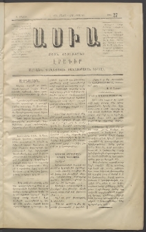 Ասիա, 1874, Ա շրջան, թիւ 27 (Մայիս 1)