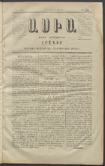 Ասիա, 1874, Ա շրջան, թիւ 28 (Մայիս 4)