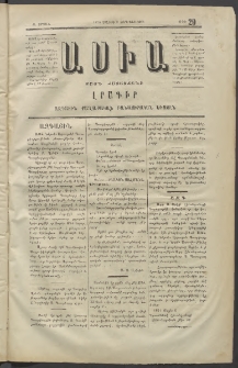 Ասիա, 1874, Ա շրջան, թիւ 29 (Մայիս 8)