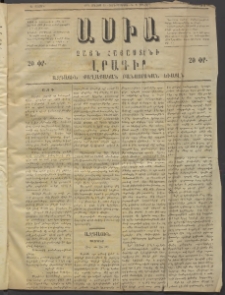 Ասիա, 1874, Ա շրջան, թիւ 31 (Մայիս 15)