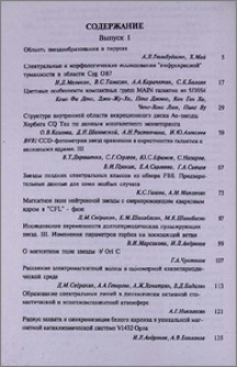 Содержание журнала «Астрофизика» 2007 г.