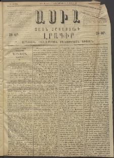 Ասիա, 1874, Ա շրջան, թիւ 32 (Մայիս 16)